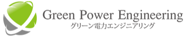 株式会社グリーン電力エンジニアリング